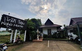 Chaing Dao Koko Home / โกโก้ โฮม เชียงดาว